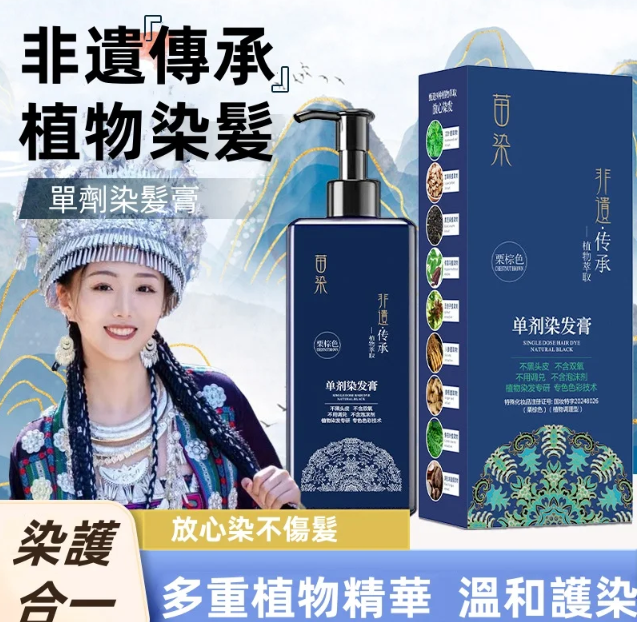 苗染單劑染髮膏✨操作簡單✨無氨✨無刺激✨不傷害頭皮✨安全又健康✨染護一體✨可蓋白髮✨固色持久✨不傷髮絲✨健康染髮✨