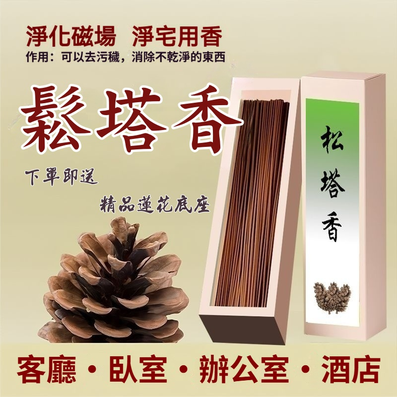 【99%好評】老師父推薦純手工鬆塔香 | 房間空氣清爽線香 | 古法凈化磁場中式家用松果香薰！！