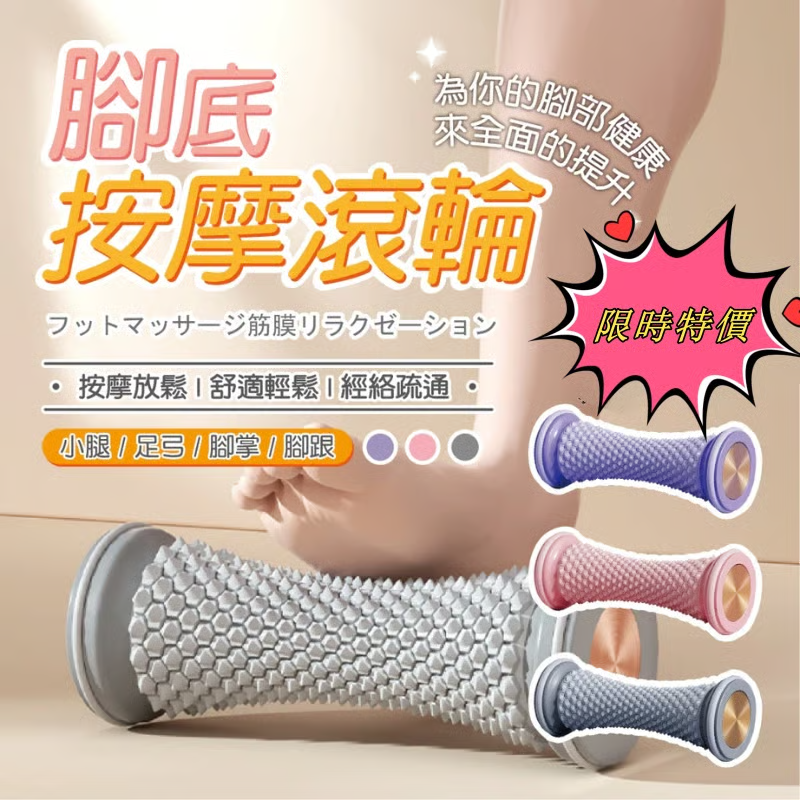 足底按摩滾輪-久坐久站、足底酸脹難受?這款腳踩足底按摩器 直接開啟「居家養生」模式!每天 10 分鐘,跟足底酸痛說掰掰✨ 足底按摩滾輪-久坐久站、足底酸脹難受?這款腳踩足底按摩器 直接開啟「居家養生」模式!每天 10 分鐘,跟足底酸痛說掰掰✨