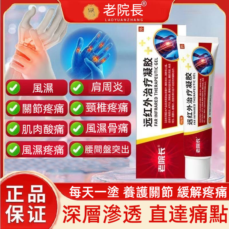 #關節疼痛，#腫脹，全面護理 塗一塗告別疼痛    損傷疼痛☑腫脹變形   風濕骨痛