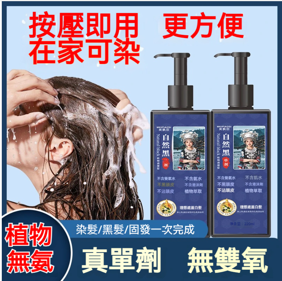 「古法傳承・匠心染藝」非遺單劑染髮劑 — 一梳上色・植物養髮・墨韻永續