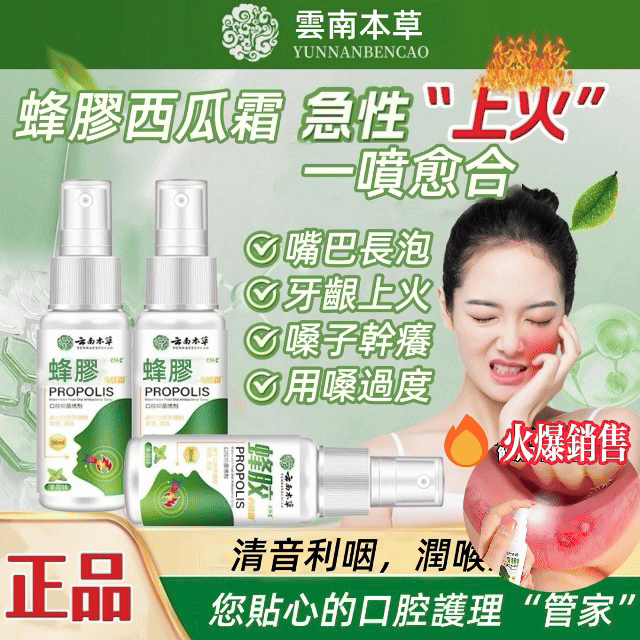 雲南本草蜂膠口腔潰瘍抑菌噴劑西瓜霜口腔抑菌噴劑薄荷味老少咸宜噴霧 雲南本草蜂膠口腔潰瘍抑菌噴劑西瓜霜口腔抑菌噴劑薄荷味老少咸宜噴霧