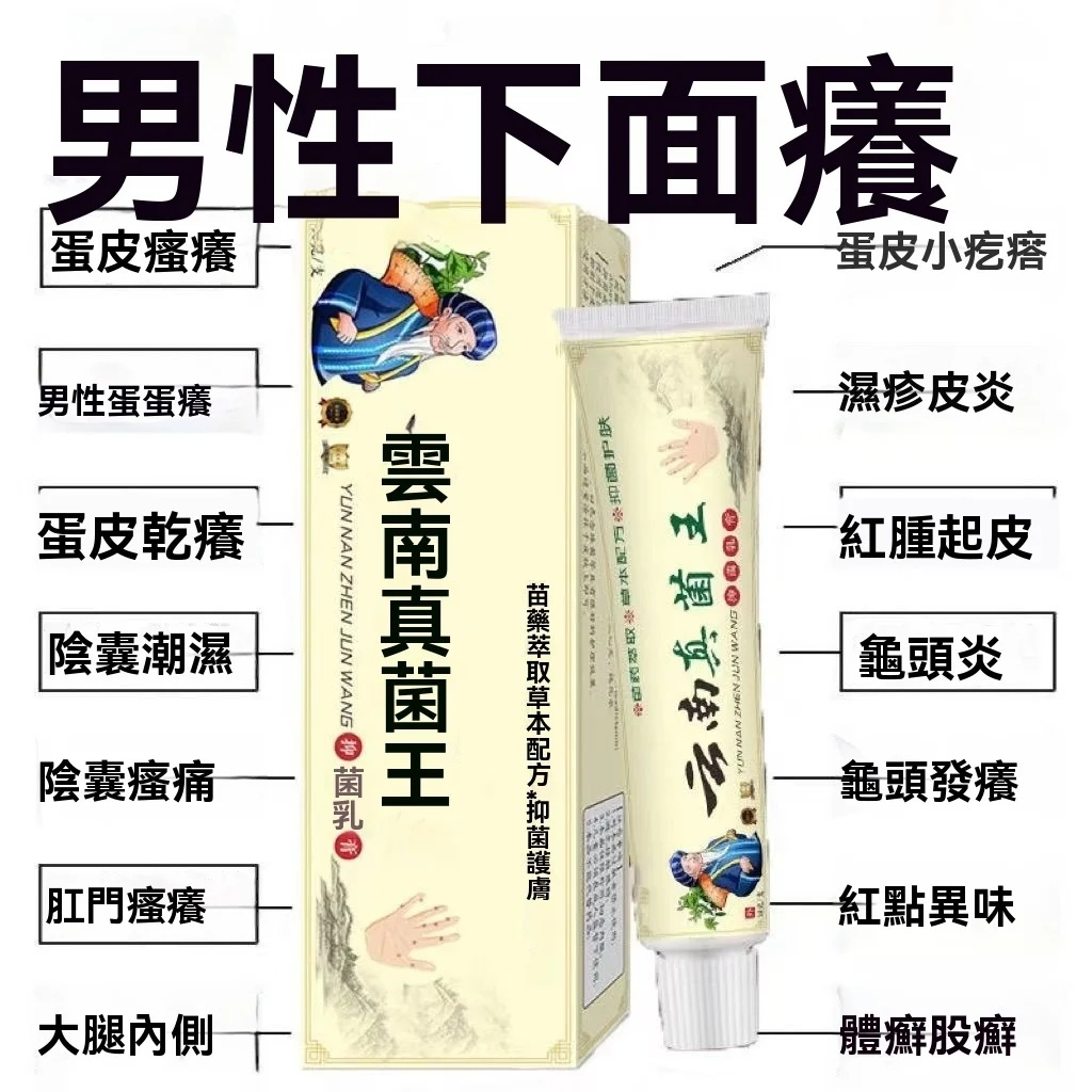 男人私處瘙癢，陰囊潮濕瘙癢，多汗，大腿內側陰囊濕疹異味止癢抑菌乳膏
