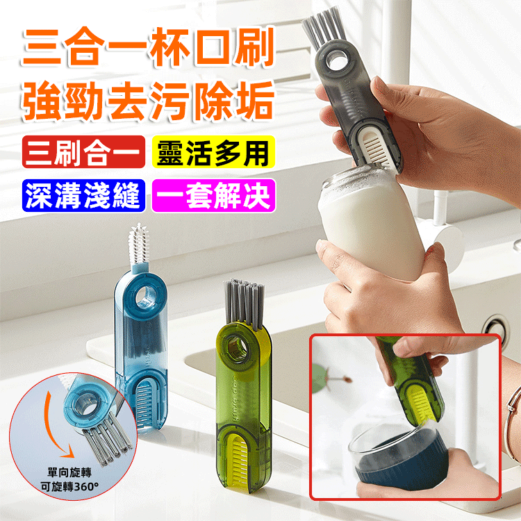 三合一可彎曲杯蓋刷 三合一可彎曲杯蓋刷